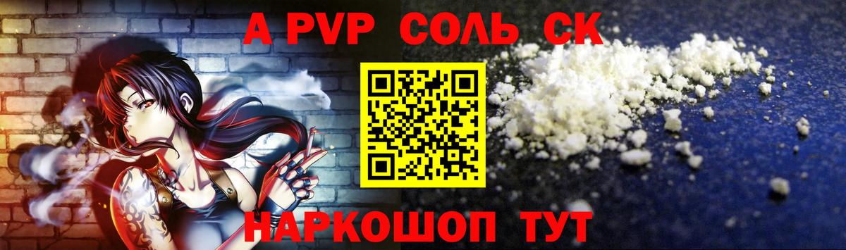 Alfa_PVP кристаллы  А ПВП СК  дарнет шоп  Черкесск  Вход с VPN 