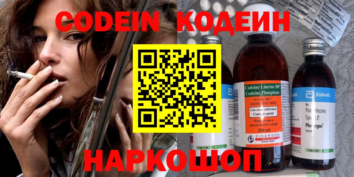 Кодеиновый сироп Lean Purple Drank  Кодеиновый сироп Lean Purple Drank  Вход с VPN  Черкесск 