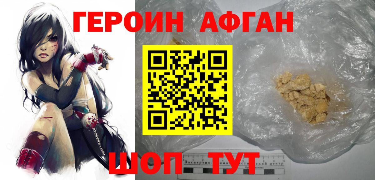 ГЕРОИН Афган Черкесск