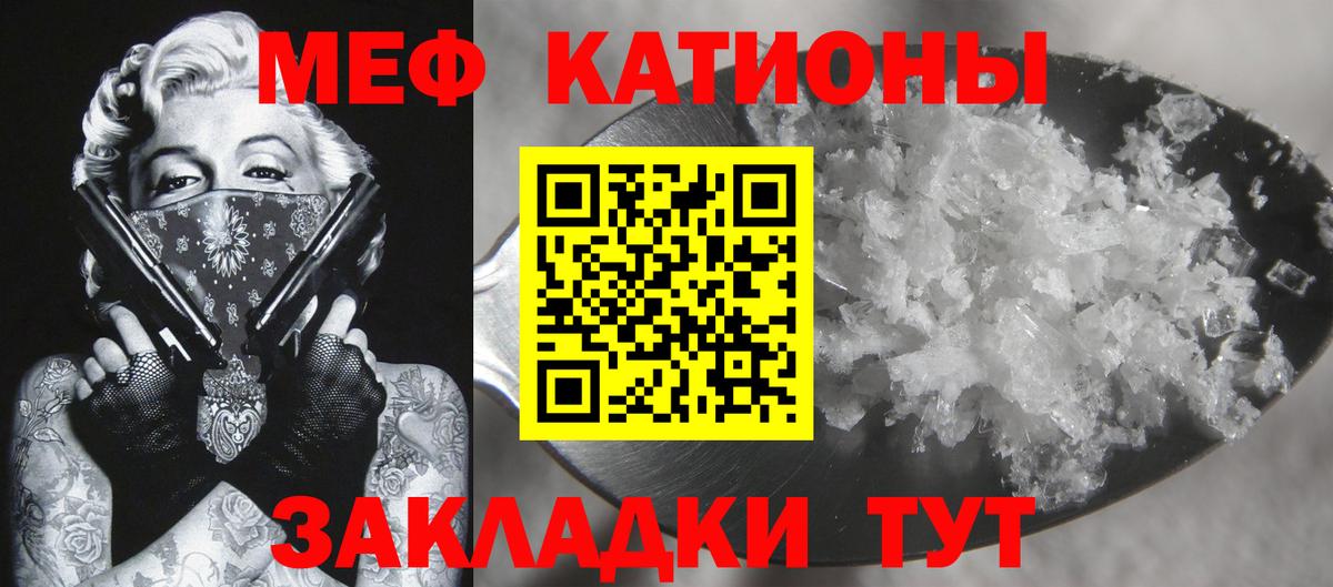 МЕФ кристаллы Черкесск